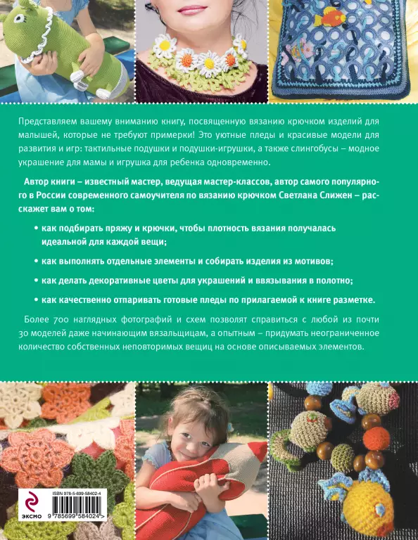 Самые красивые детские пледы, подушки-игрушки и слингобусы, связанные крючком Самые красивые детские пледы, подушки-игрушки и слингобусы, связанные крючком