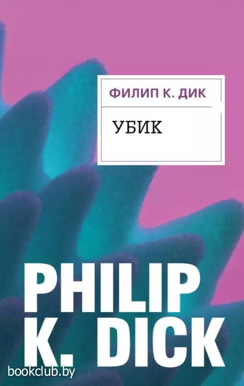  Убик
