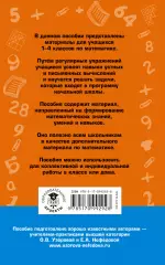 2500 задач по математике. 1-4 классы, Елена Нефедова