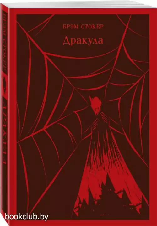 Дракула (Магистраль. Главный тренд)