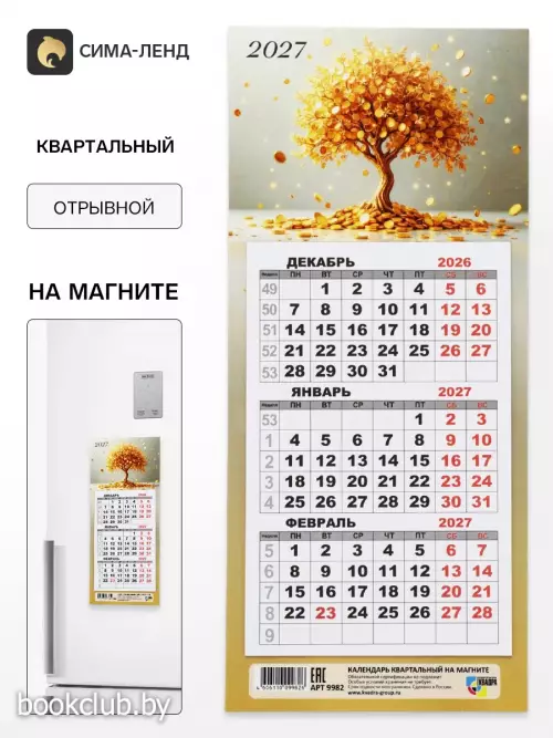 Календарь 2027, квартальный, трио «Денежное дерево»