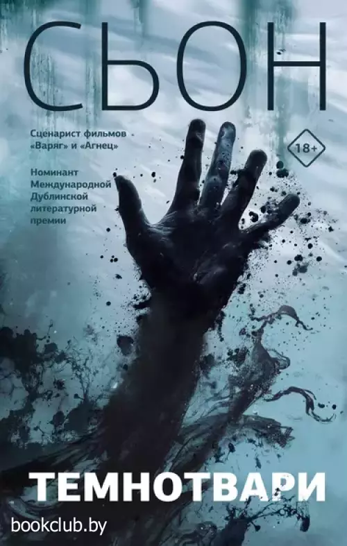 Темнотвари