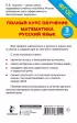 Полный курс обучения. 3 класс. Математика. Русский язык