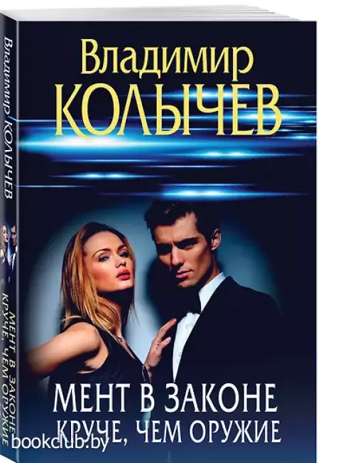 Мент в законе. Круче, чем оружие