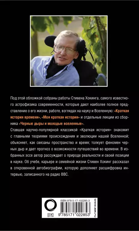 Вселенная Стивена Хокинга Вселенная Стивена Хокинга