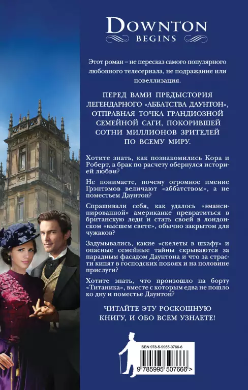 Поместье Даунтон: Начало Поместье Даунтон: Начало