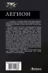 Легион-3: Возмездие. Освобождение. Земля предков