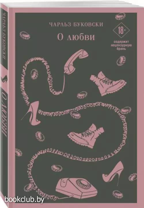 О любви (Магистраль. Поэзия)