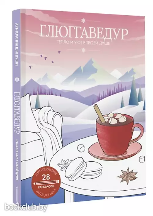 Глюггаведур. Тепло и уют в твоей душе