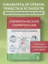 Лимфатический самомассаж. Практики, которые избавят вас от отечности, чувства тяжести и нормализуют пищеварение