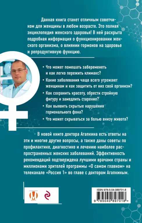 Все о женских гормонах (переплет, 192с.) Все о женских гормонах (переплет, 192с.)