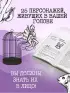 Зоопарк в твоей голове 2.0. Еще 25 психологических синдромов, которые мешают нам жить