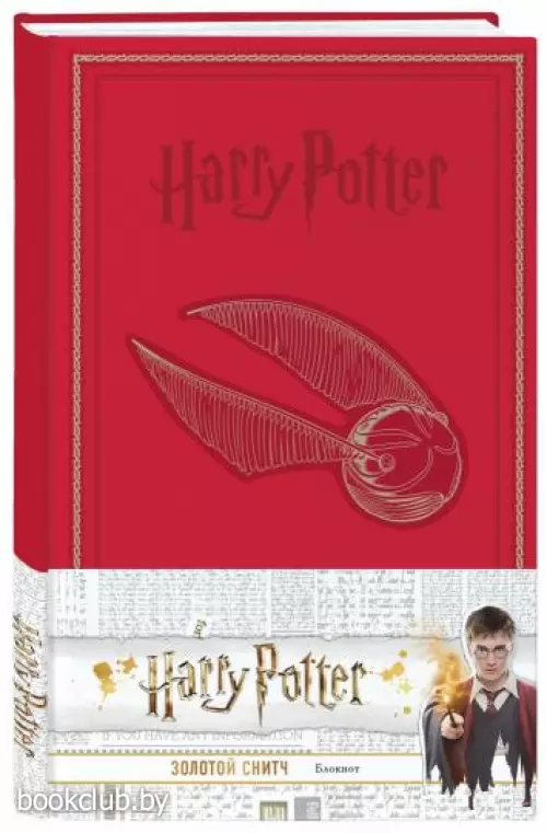 Блокнот. Гарри Поттер. Золотой снитч, 192 страницы, линия