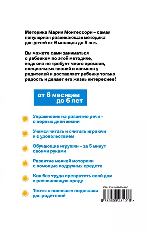 Методика раннего развития Марии Монтессори. От 6 месяцев до 6 лет (тв) Методика раннего развития Марии Монтессори. От 6 месяцев до 6 лет (тв)