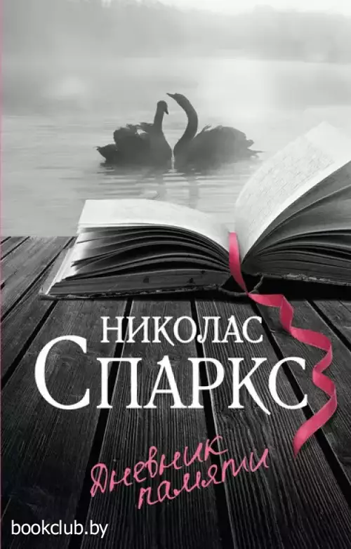 Дневник памяти (2024)