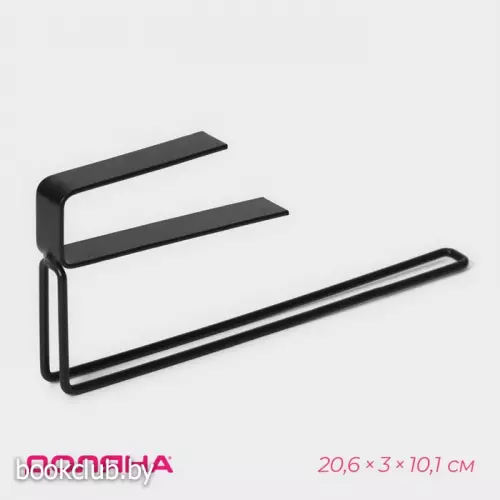 Держатель для бумажных полотенец подвесной «Лофт», 20.6×3×10.1 см, чёрный