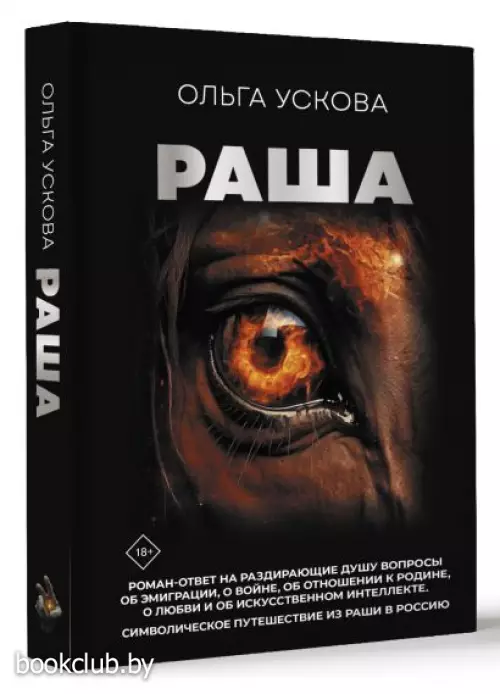 Раша