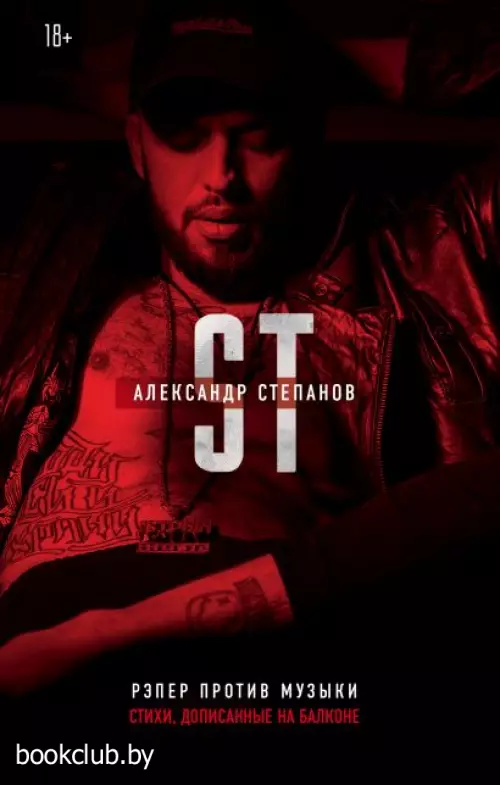 Рэпер против музыки