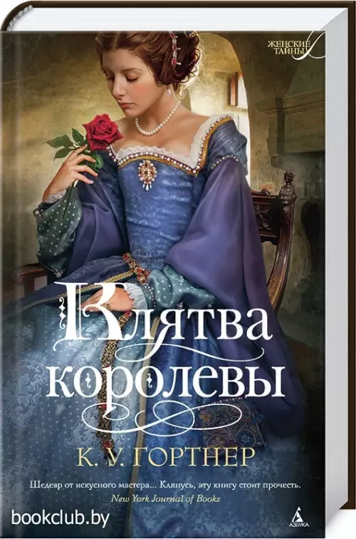 Клятва королевы