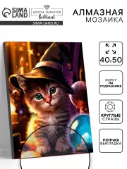 Алмазная вышивка полное заполнение «Котенок в шляпе», на раме, 40×50 см