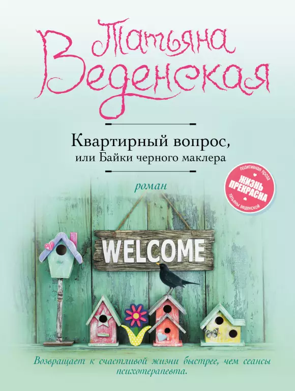Квартирный вопрос, или Байки черного маклера Квартирный вопрос, или Байки черного маклера