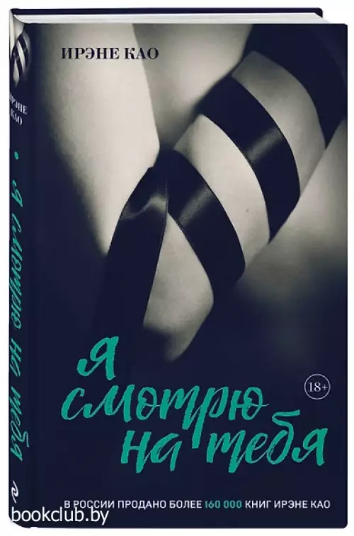 Я смотрю на тебя (итальянская трилогия)