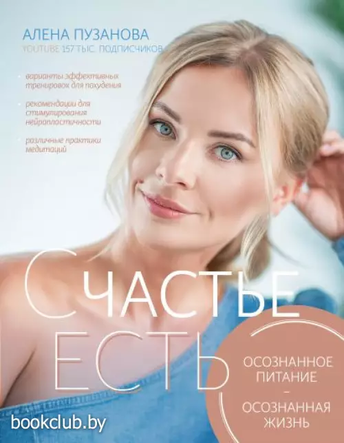 Счастье есть! Как развить осознанность и изменить жизнь Счастье есть! Как развить осознанность и изменить жизнь