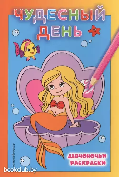 Чудесный день