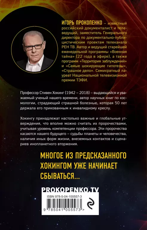8 пророчеств Стивена Хокинга 8 пророчеств Стивена Хокинга