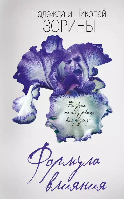 Формула влияния Формула влияния