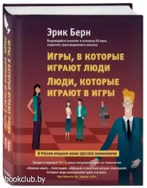 Игры, в которые играют люди. Люди, которые играют в игры (2021)
