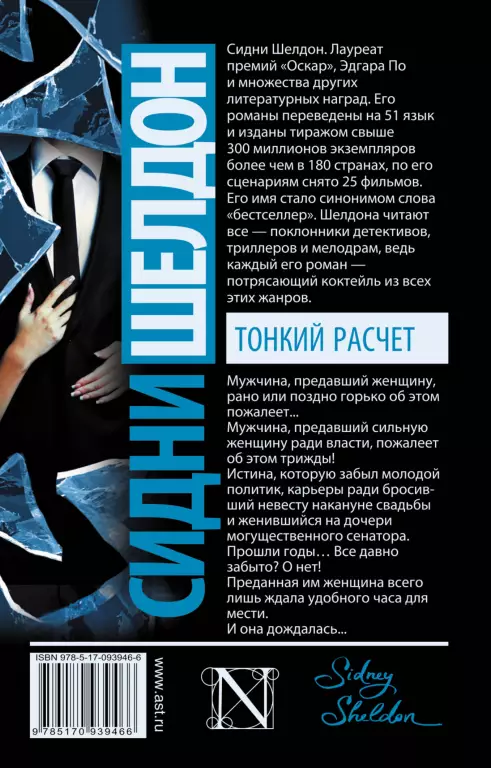 Тонкий расчет (2015) Тонкий расчет (2015)