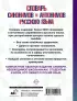 Словарь синонимов и антонимов русского языка (2024)