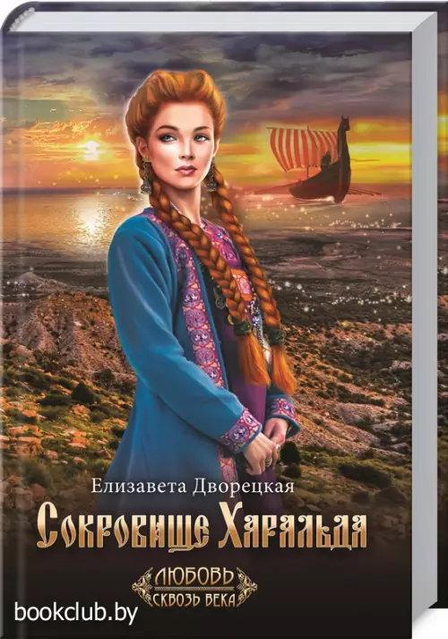 Сокровище Харальда