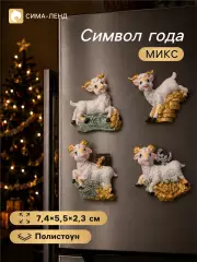 Магнит на холодильник «Козлик с деньжатами», полистоун, 7.4×5.5×2.3 см, МИКС