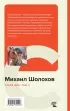 Тихий Дон. Том II (Классика и Современники)