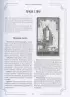 Таро Уэйта со всех сторон. Глубинное значение прямых и перевернутых карт (320с.)