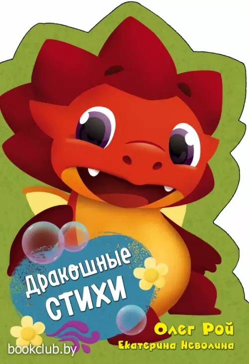 Дракошные стихи Дракошные стихи