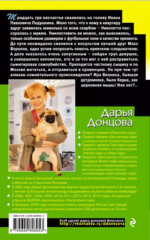 Авоська с Алмазным фондом Авоська с Алмазным фондом