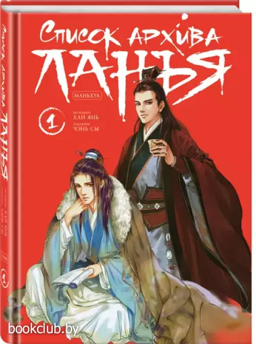 Список архива Ланъя. Том 1