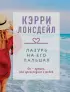 Драгоценная коллекция историй. Коллекция №3 (комплект из 3 книг)