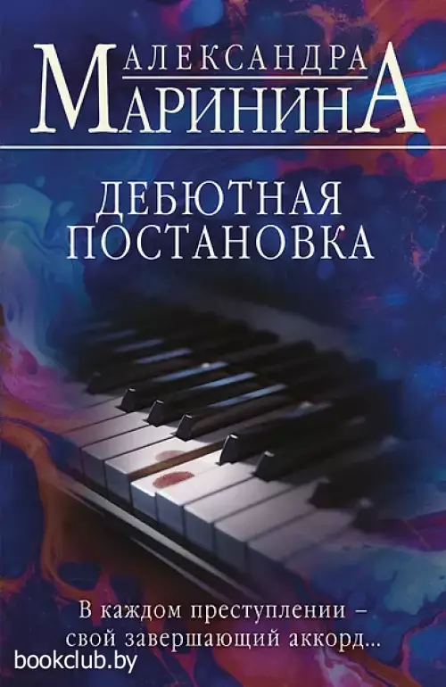 Дебютная постановка