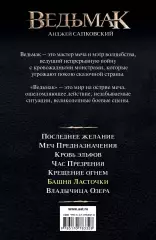 Ведьмак. Башня Ласточки, Анджей Сапковский