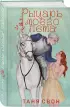 Рыцарь моего лета