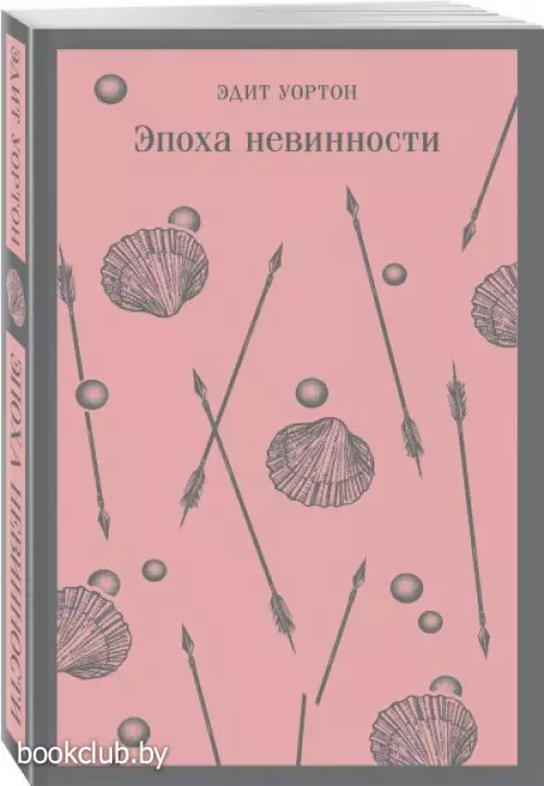  Эпоха невинности (Магистраль. Главный тренд)