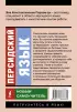 Персидский язык. Новый самоучитель