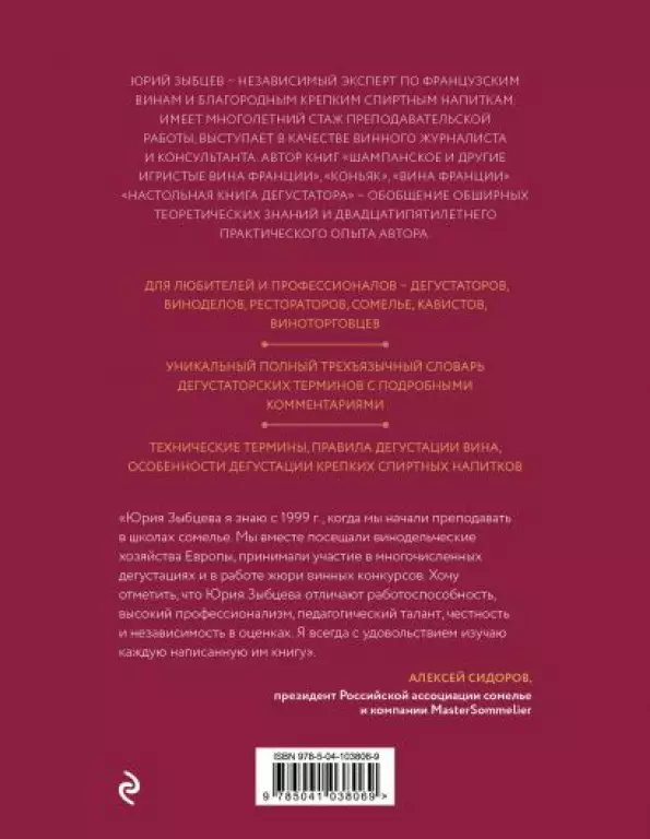 Настольная книга дегустатора. Все, что необходимо знать как профессионалу, так и любителю вина и бренди. Издание 3-е, дополненное Настольная книга дегустатора. Все, что необходимо знать как профессионалу, так и любителю вина и бренди. Издание 3-е, дополненное