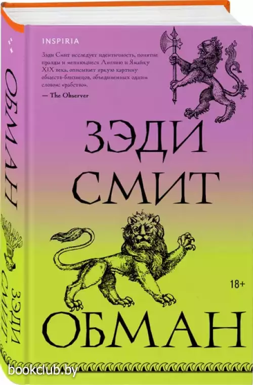 Обман (Эксмо)