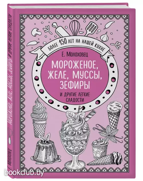 Мороженое, желе, муссы, зефиры и другие легкие сладости