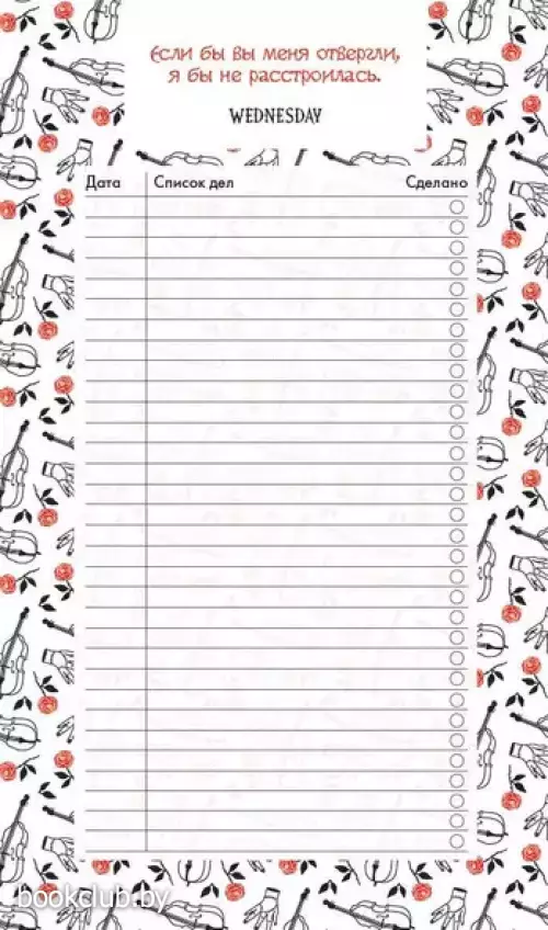 Блок для записей с отрывными листами (to-do list). Уэнсдей (11х19 см, 64 л., черно-белый)